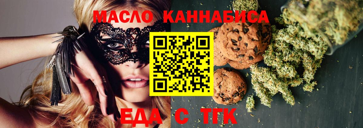 Печенье с ТГК конопля  Вход с VPN  Мыски 