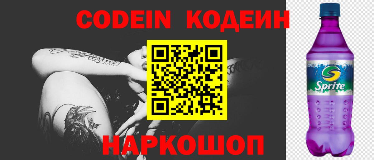 Кодеиновый сироп Lean напиток Lean (лин)  Вход с VPN  Мыски 