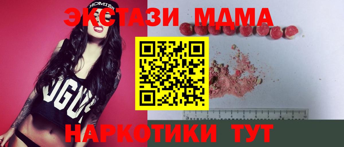 MDMA кристаллы  МДМА молли  Вход с VPN  МДМА  Мыски 