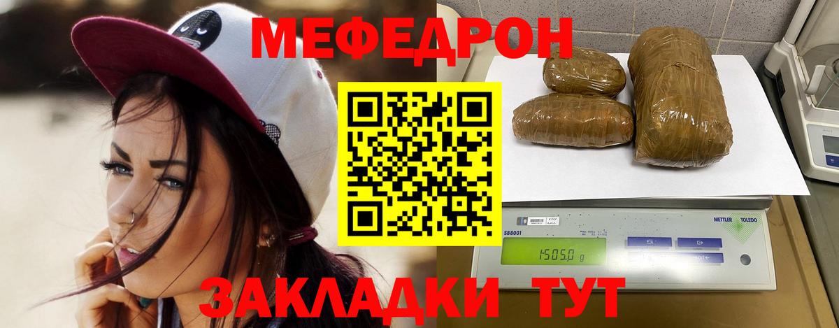 МЯУ-МЯУ mephedrone  Мефедрон мяу мяу  Вход с VPN  Мыски 