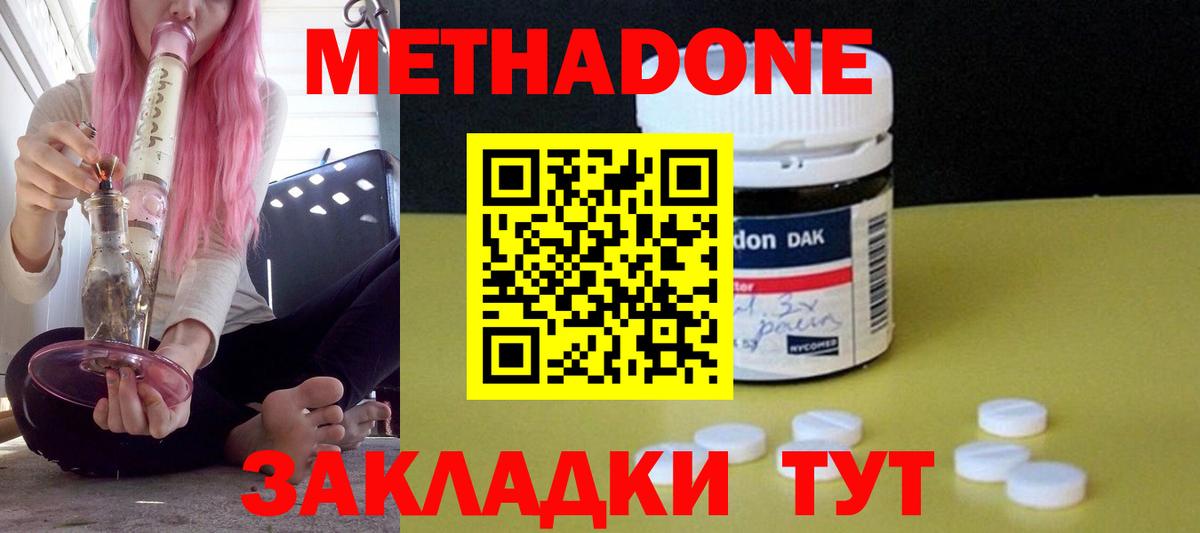 Метадон methadone Мыски