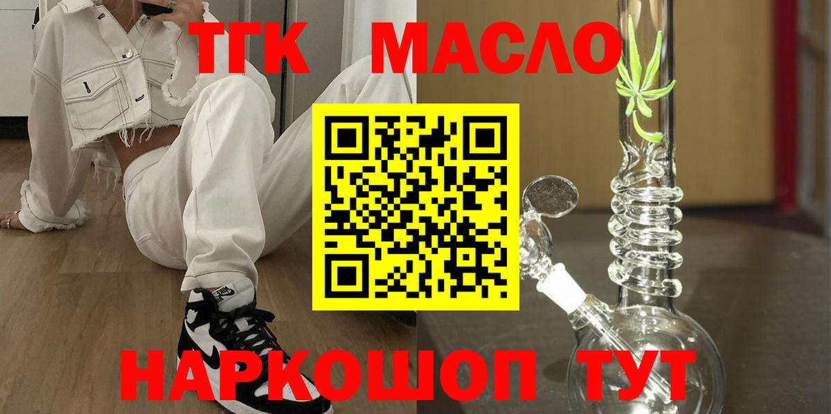 Дистиллят ТГК вейп с тгк  что такое наркотик  Мыски  Вход с VPN 